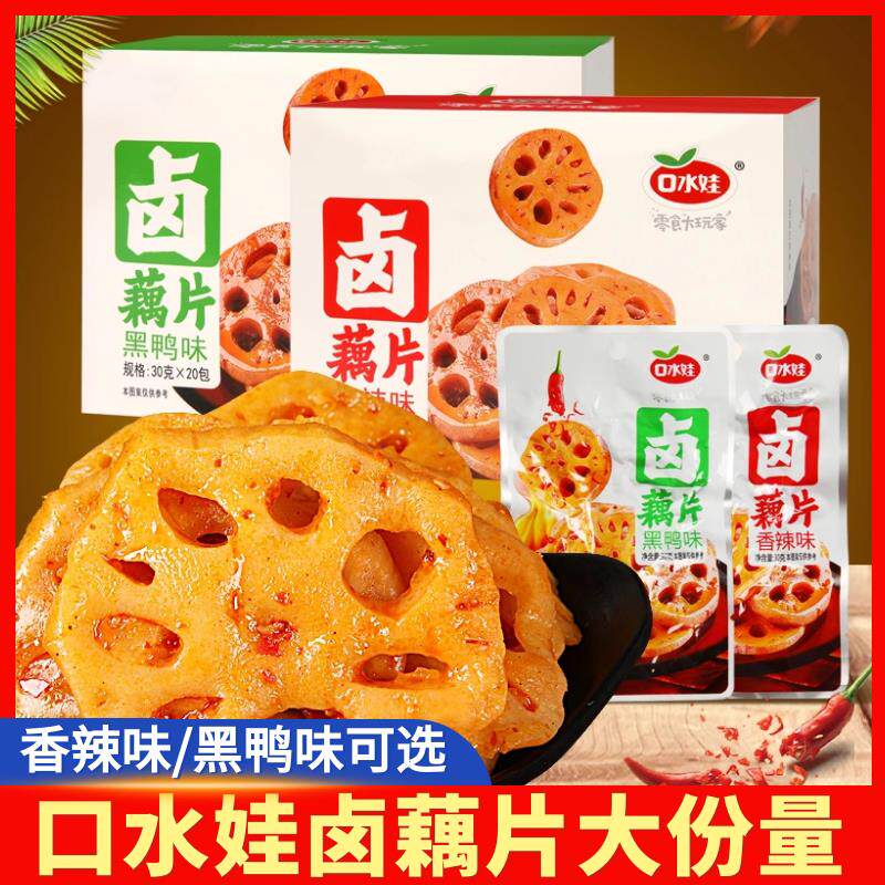 新货卤藕片黑鸭香辣味莲藕