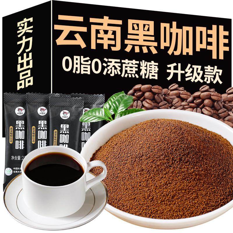 新货云南速溶黑咖啡美式小粒纯咖啡粉盒装醇苦提神0脂无蔗糖减燃
