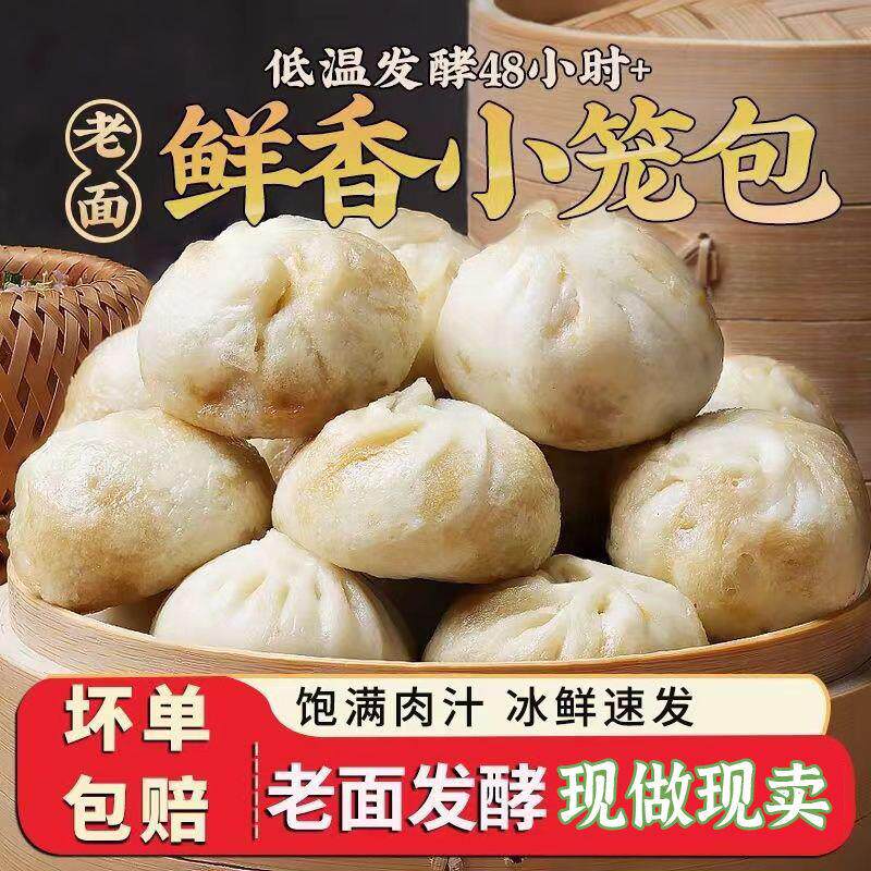 新货杭州风味小笼包鲜肉包