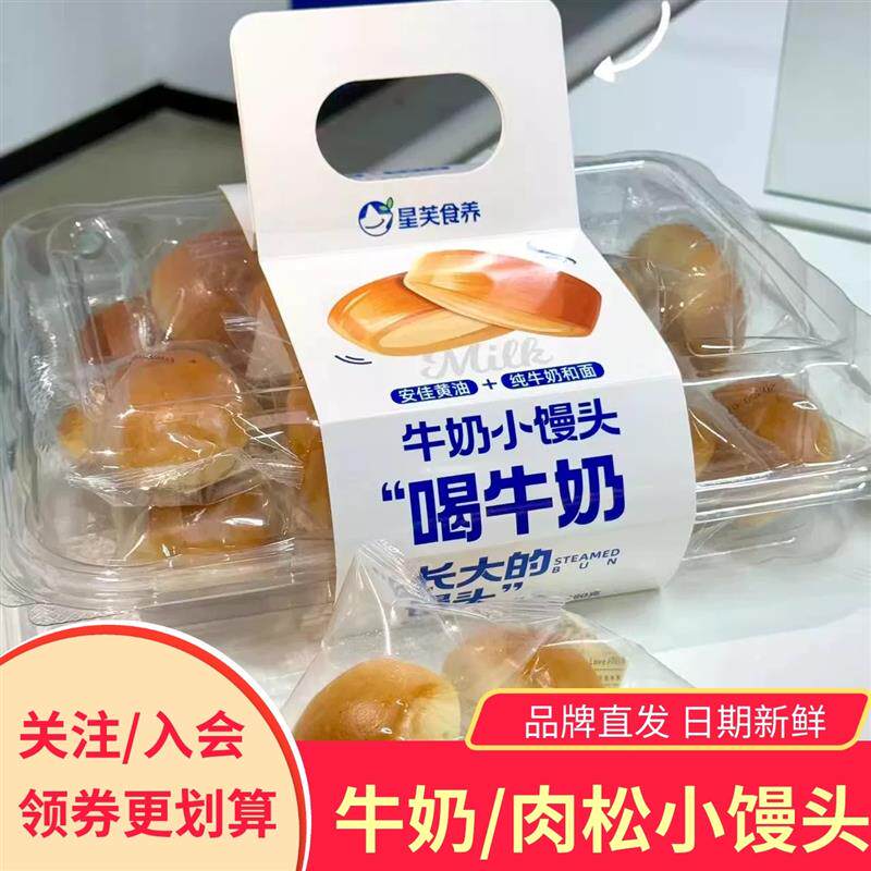 新货食养牛奶小馒头原味肉
