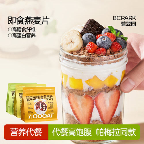 新货碧翠园亚麻籽可可粉燕麦片营养早餐即食冲饮燕麦片官方旗舰店