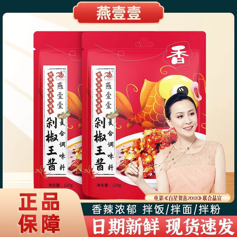 新货剁椒王酱蒸鱼剁椒酱下