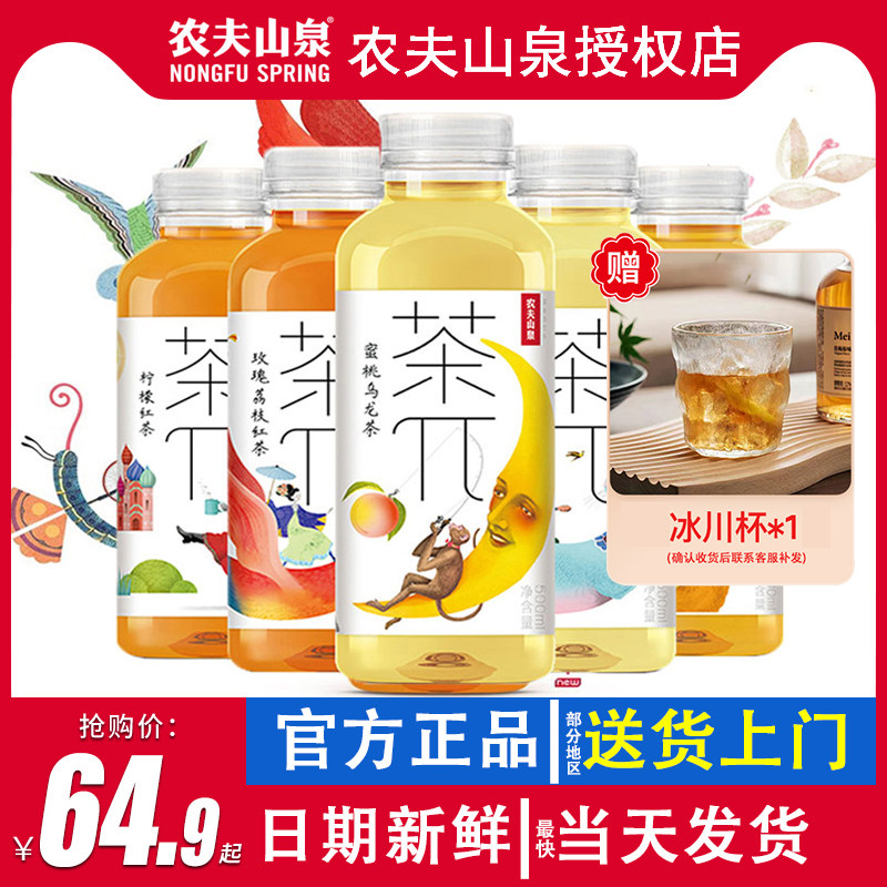 新货农夫山泉茶π900ml茶派茶兀900ml整箱蜜桃乌龙茶西柚茉莉饮料