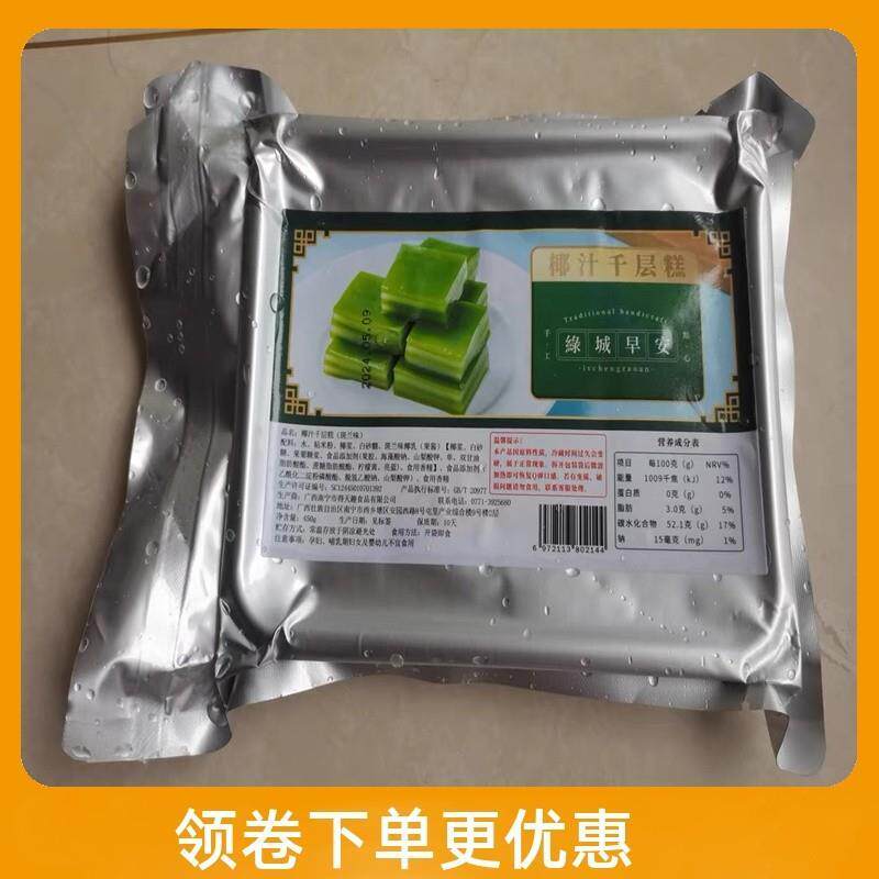 新货斑斓风味椰汁糕千层糕