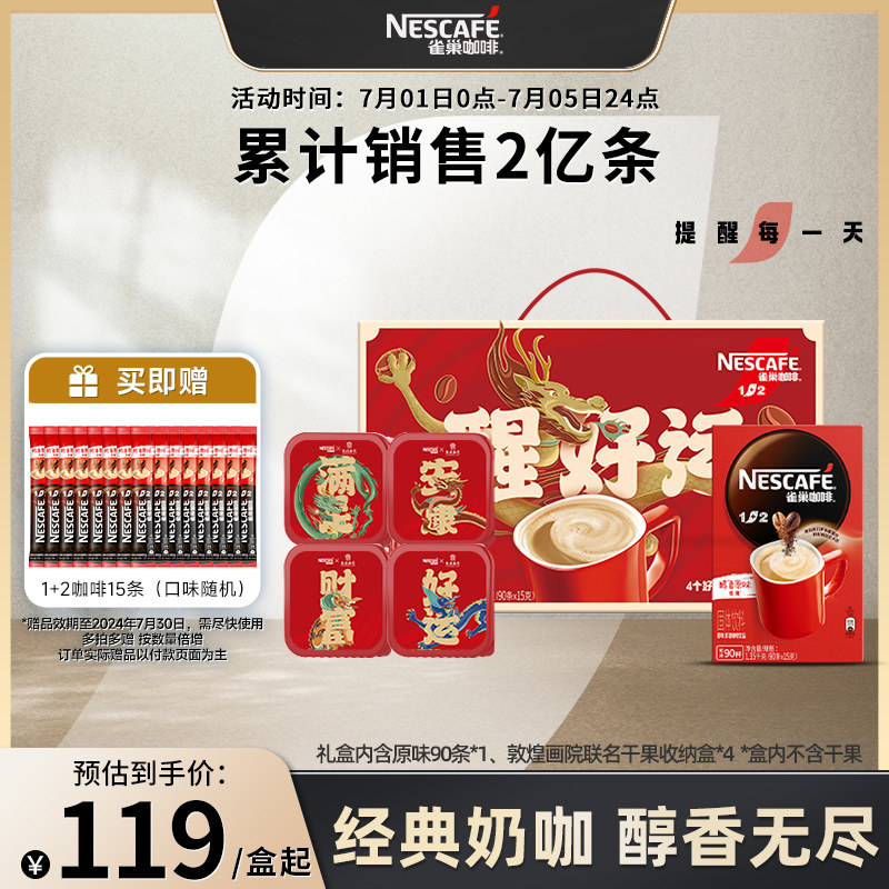 新货【旗舰店】1+2原味三合一微研磨速溶咖啡90条龙年限定礼盒