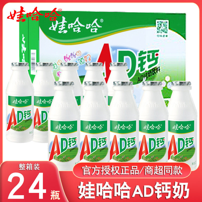 新货娃哈哈AD钙奶220g*24瓶整箱早餐非牛奶饮品儿童哇哈哈乳酸奶