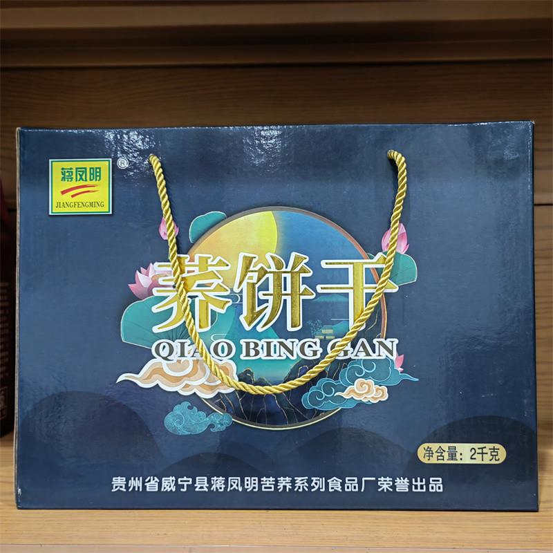 新货贵州威宁特产蒋凤明无