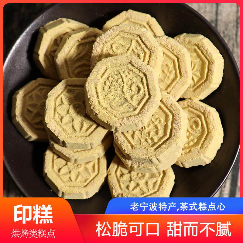 新货正宗宁波特产松花印糕