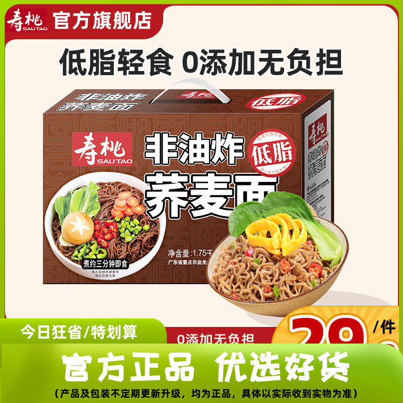 新货寿桃荞麦面 代餐饱腹主食荞麦面非油炸拌面方便面速食箱装中