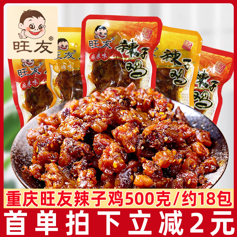 新货旺友辣子鸡30包网红麻辣鸡丁鸡肉休闲解馋零食品即食熟食小吃