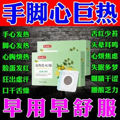 新货贴手脚心发热脚底发烫