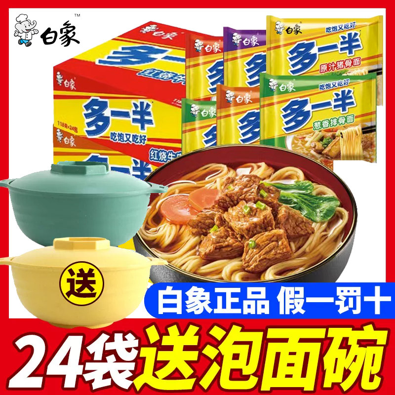 新货白象方便面多一半袋装24袋整箱红烧牛肉香辣老坛泡面送碗多半图片