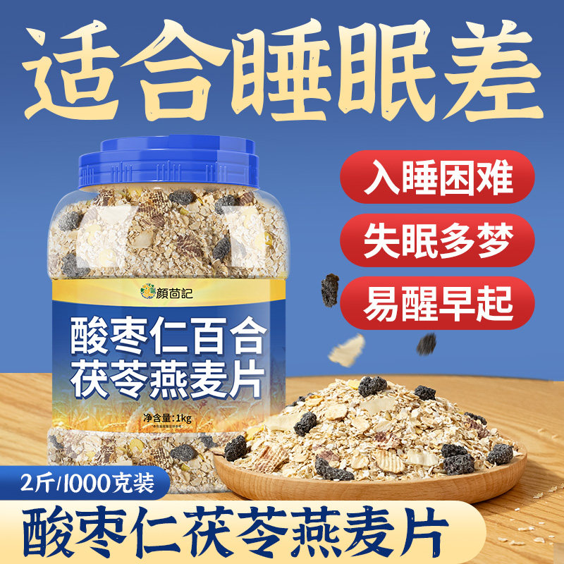 新货酸枣仁百合茯苓燕麦片官方旗舰店麦片营养早餐粗粮即食冲饮品,咖啡/麦片/冲饮,水果/坚果混合麦片,淘宝优惠券,粉丝福利购,淘宝优惠卷