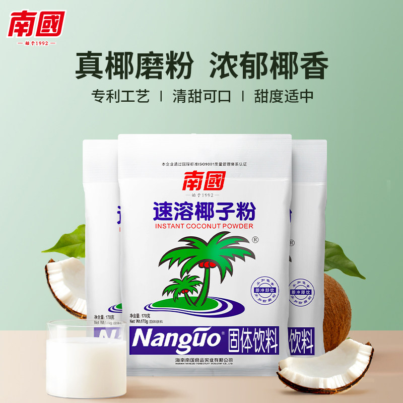 新货海南特产速溶椰子粉170g散装椰汁粉烘焙椰奶粉椰浆冲饮椰子汁