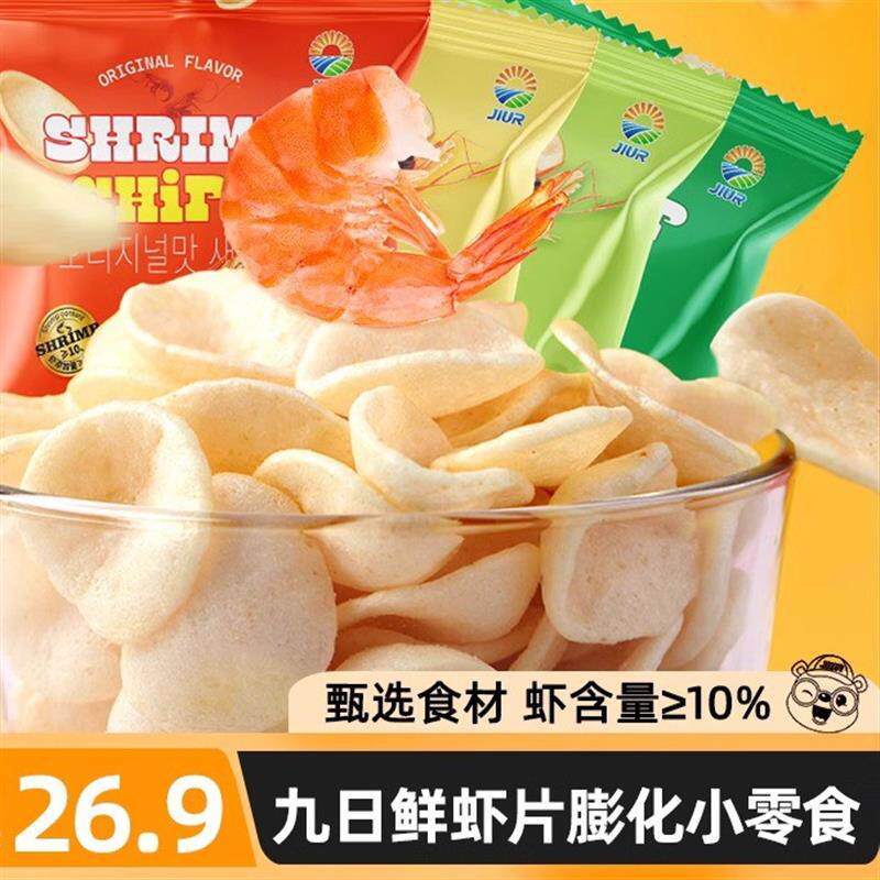 新货九日鲜虾片虾条薯片怀