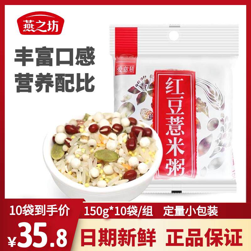 新货红豆薏米粥原料组合15