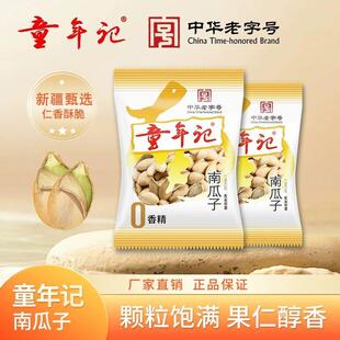新货南瓜子小包装休闲咸味炒熟南瓜籽零食坚果