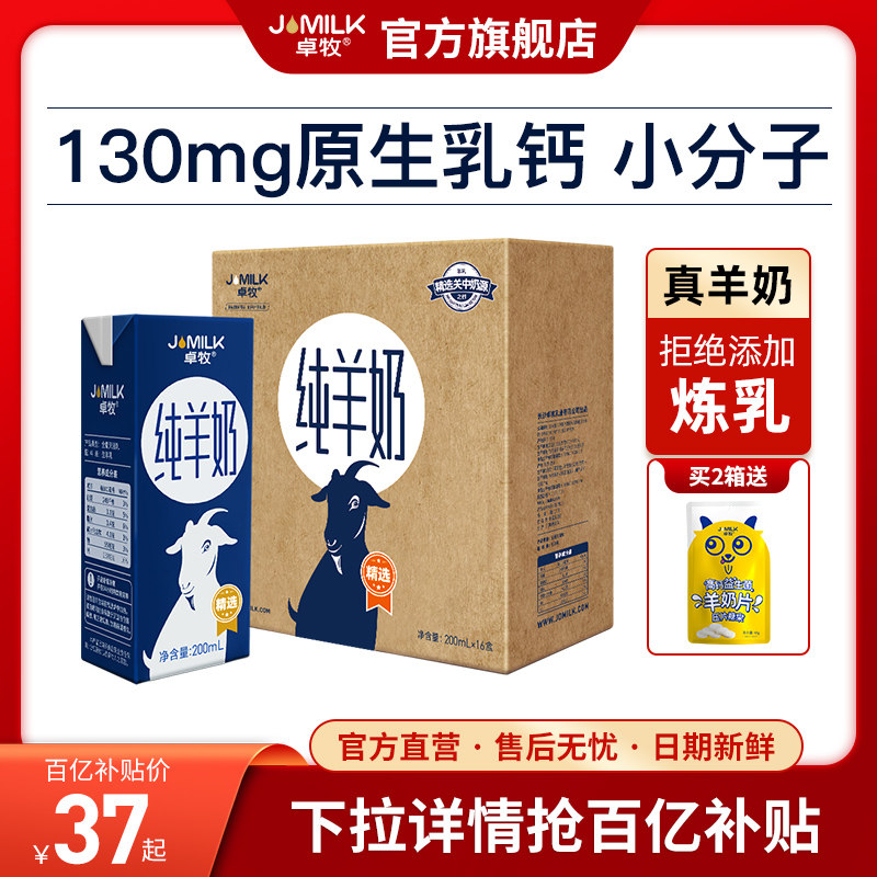 新货卓牧高钙纯羊奶成人女士学生儿童中老年小分子鲜山羊奶官方旗