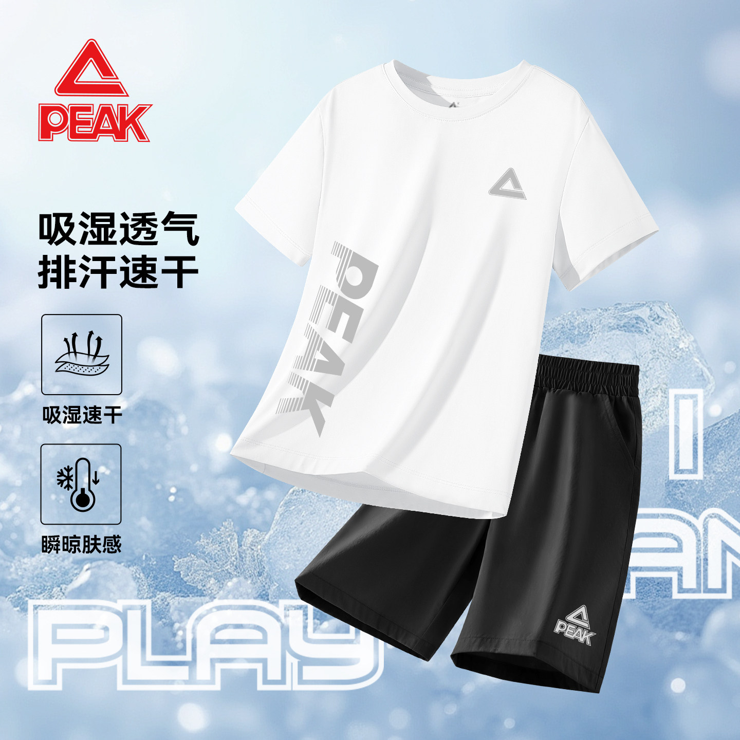 匹克男童速干套装2026新款儿童短袖t恤大童篮球训练服青少年夏装