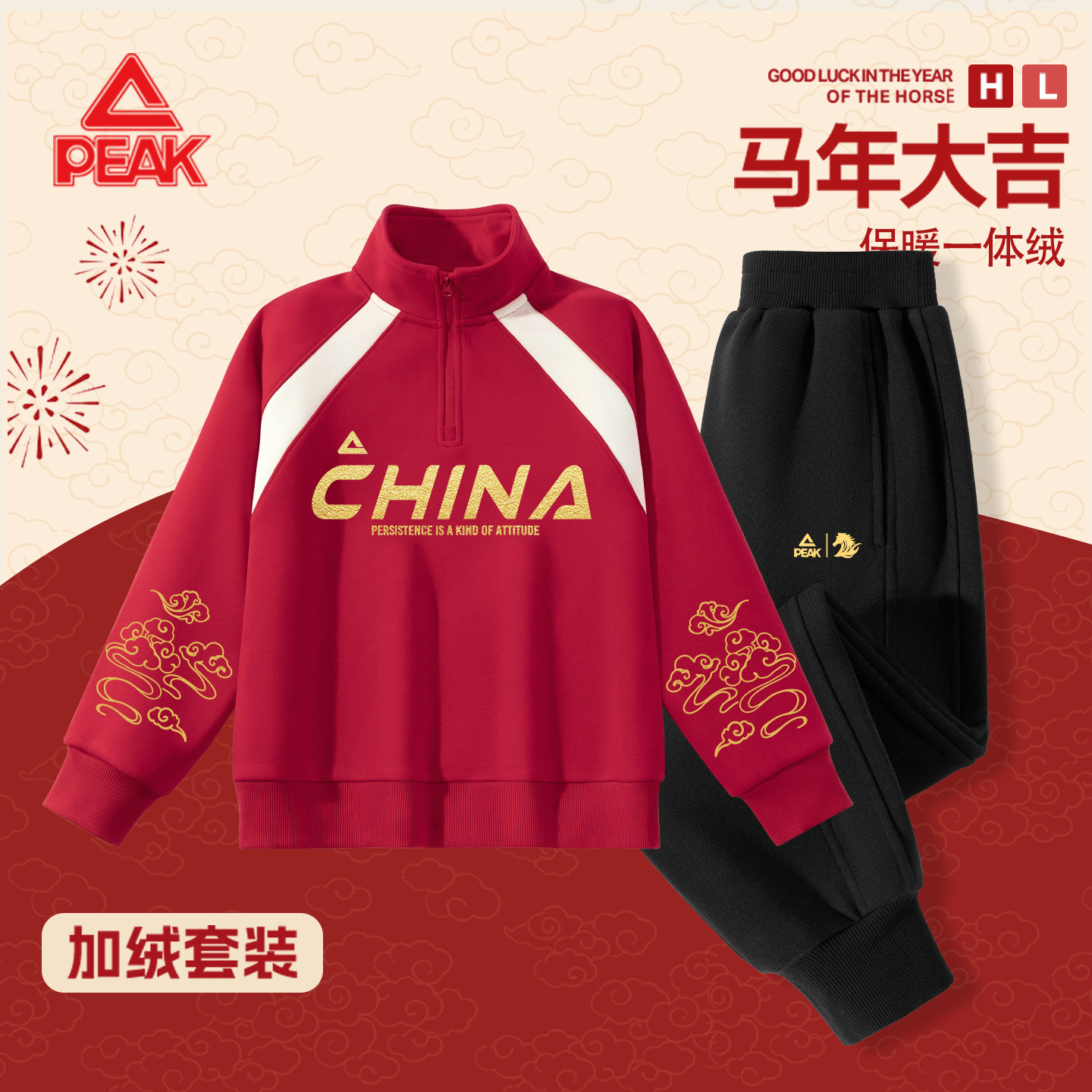 匹克童装男童加绒套装2026新款儿童本命年红色卫衣中大童保暖冬装,童装/婴儿装/亲子装,套装,淘宝优惠券,粉丝福利购,淘宝优惠卷