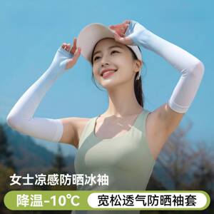 夏季冰丝防晒袖套男女户外骑行跑步透气遮阳防紫外线轻薄百搭护臂