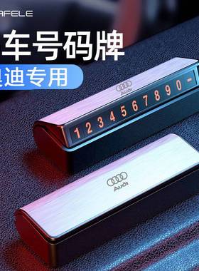 新奥迪专用临时停车牌A4L A6L A3 A5 Q7 Q3 Q5L A8L临时号码牌