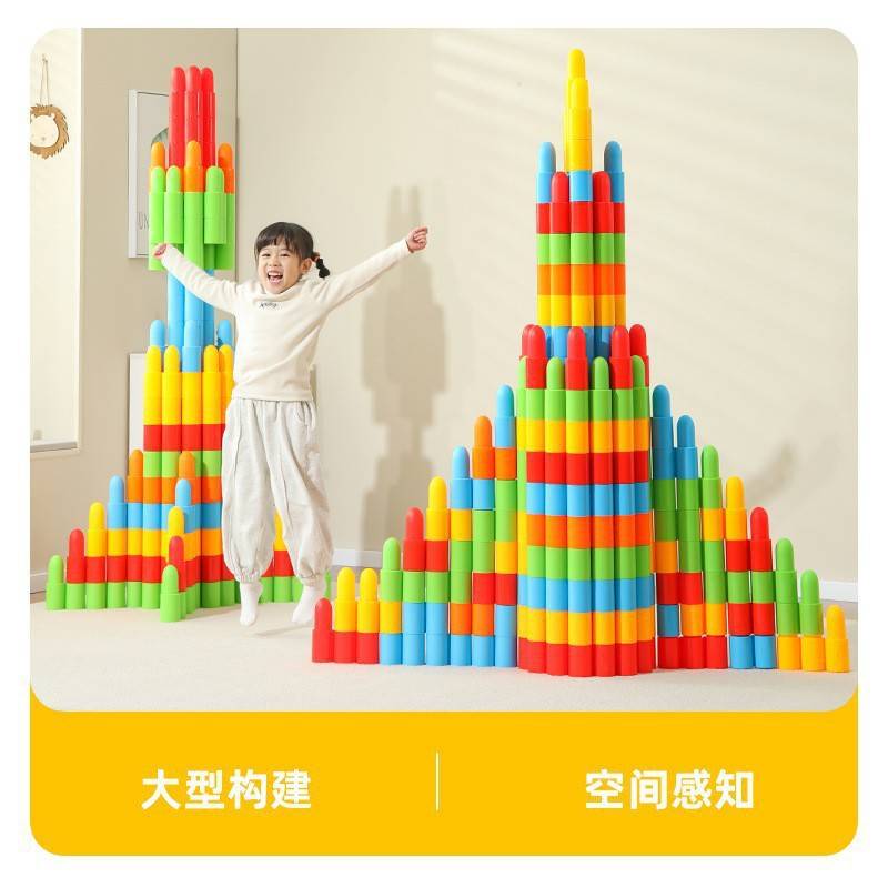 早教幼儿园塑料拼插大型子弹头建筑建构积木拼装搭建类儿童玩具