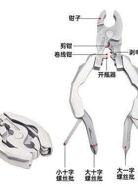 多功能迷你EDC工具圆头钳子户外野营小工具多用组合便携工具螺丝