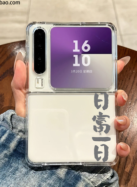 透明塑料硬壳适用华为purax手机壳三星zflip7fe日系Flip6女士Flip5男生W24Flip小米MIXFlip2荣耀Magic V Flip