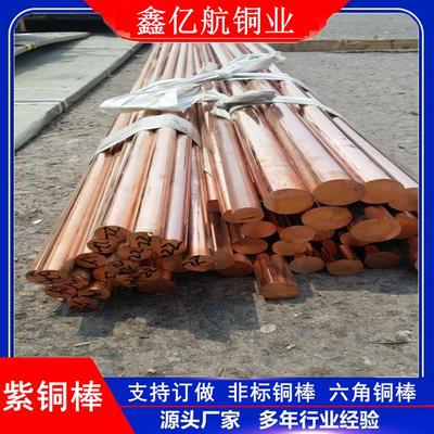 电镀设备用紫铜棒方棒六角紫铜棒 各种铜棒可定长切割T2紫铜棒