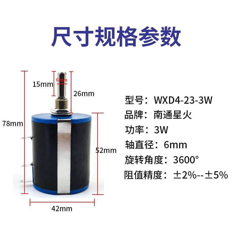 星火精密线绕多圈电位器WXD4-23-3W 阻值1K 2K2 4K7 10K 可调电阻
