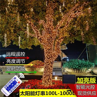 太阳能led彩灯串 遥控加插电高亮款 户外防水花园庭院圣诞装饰灯