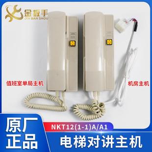 A值班室 A1機房單局主機XT5249B057B174 速捷電梯NKT12