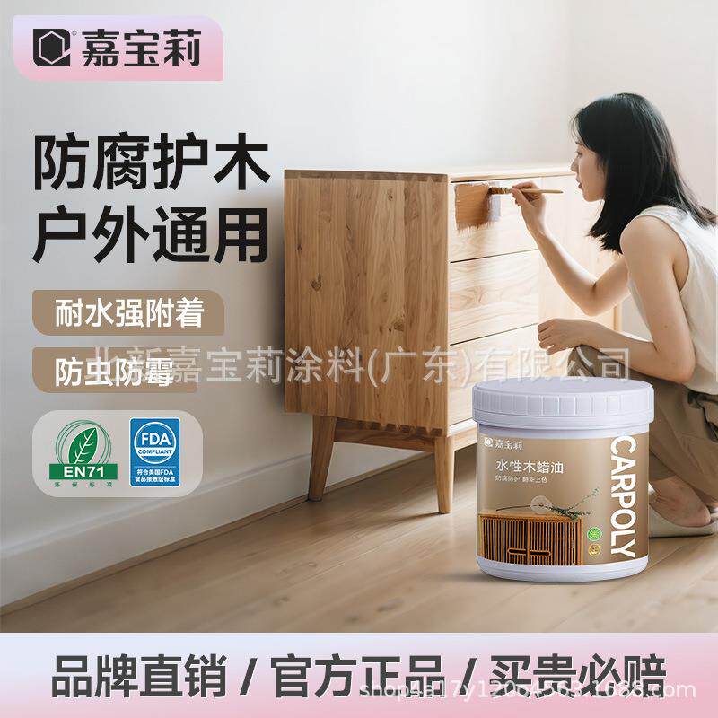 嘉宝莉水性木蜡油木器漆桐油木用防腐木漆实木油家具翻新红木色