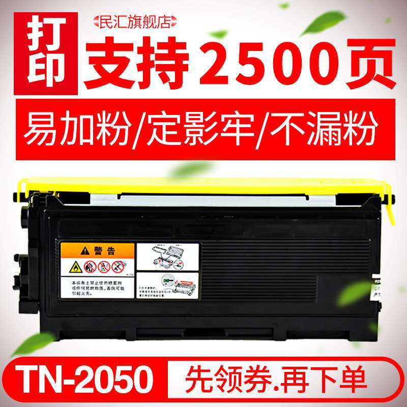 适用兄弟MFC-7220粉盒 DCP7010 7420 HL2040 FAX2820 DR-2050硒鼓