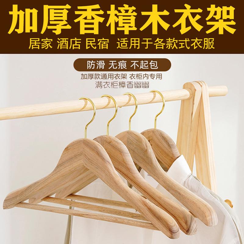 香樟木加厚大衣架家用酒店民宿衣柜挂衣宽肩无痕防滑整板实木衣架