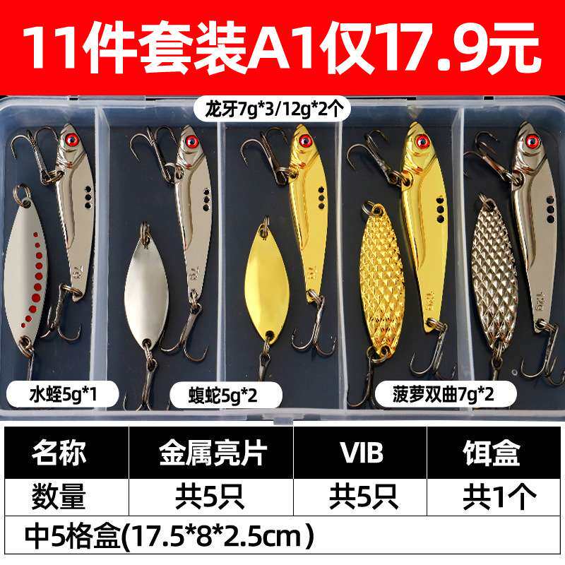 水蛭蝮蛇菠萝泳层亮片淡海水路亚饵鲈鱼翘嘴路亚假饵鱼饵套装