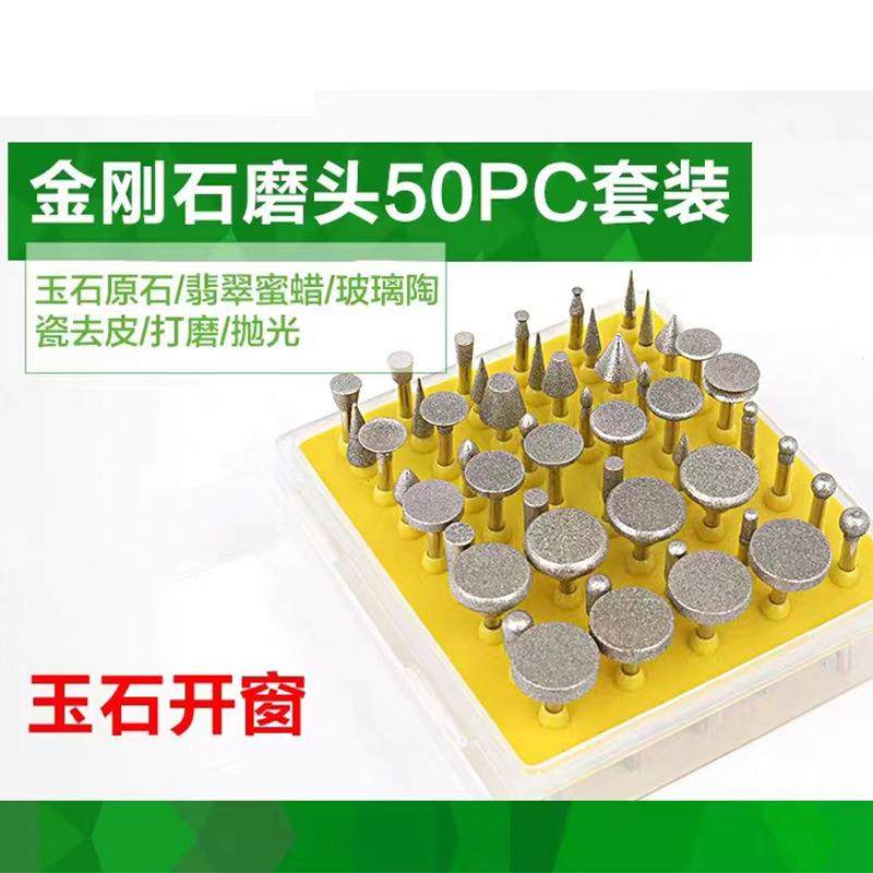 50PC电镀金刚石 砂打磨头 磨针 50支盒装 玉石雕刻磨头 合金磨棒
