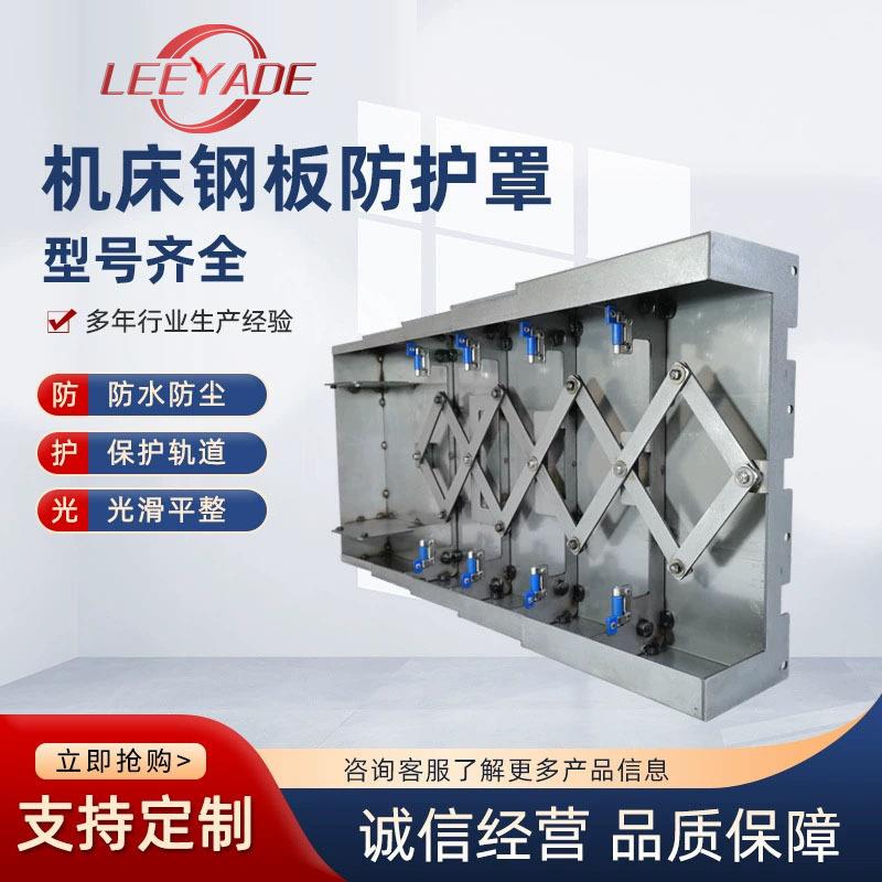 机床钢板防护罩数控加工中心镗铣床伸缩导轨防尘罩机床钢板防护罩