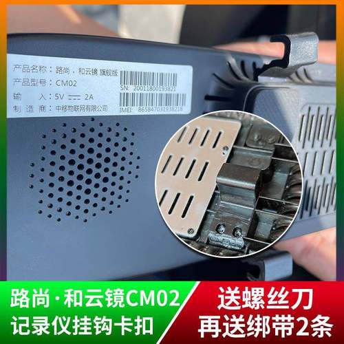 路尚CM02和云镜专用行车记录仪卡扣固定扣断了配件送绑带皮筋