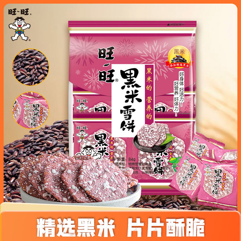 旺旺黑米雪饼原味84g米饼饼干办公室仙贝膨化食品休闲零食解馋