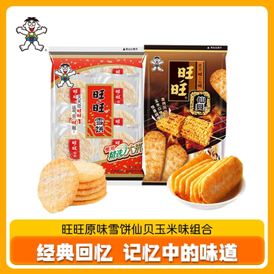 旺旺经典原味雪饼原味仙贝组合