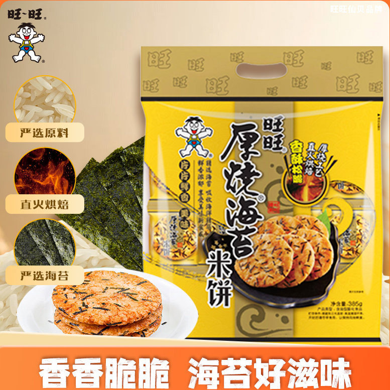 旺旺厚烧海苔原味385g经典米饼办公室休闲解馋零食膨化仙贝小吃