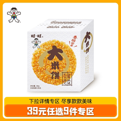 旺旺大米饼经典原味66g