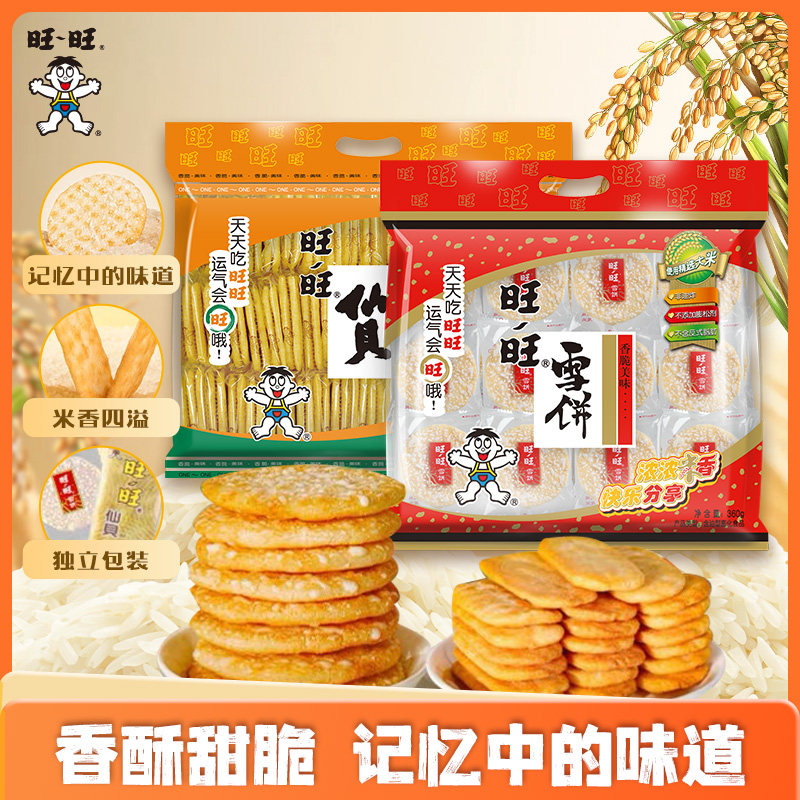 旺旺仙贝雪饼360g家庭装零食大礼包组合童年回忆休闲经典米饼饼干