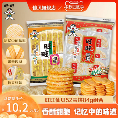 经典原味雪饼原味仙贝组合