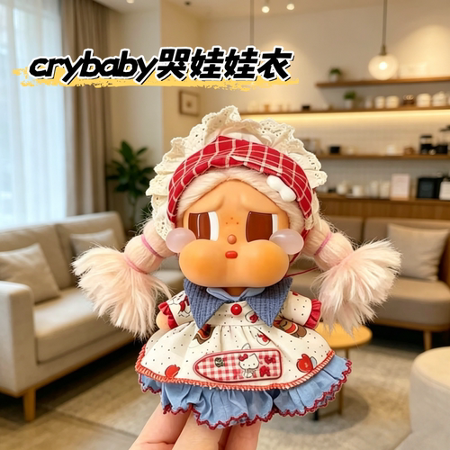 crybaby哭娃日光沐浴娃衣套装