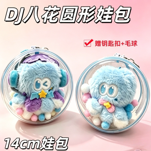 DJ八花娃包保护套张杰同款