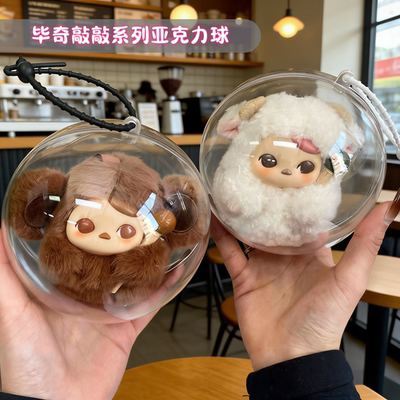 毕奇敲敲系列亚克力球泡泡玛特