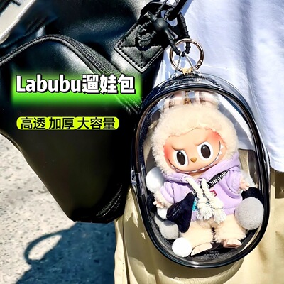 labubu15cm娃包斜挎防尘收纳